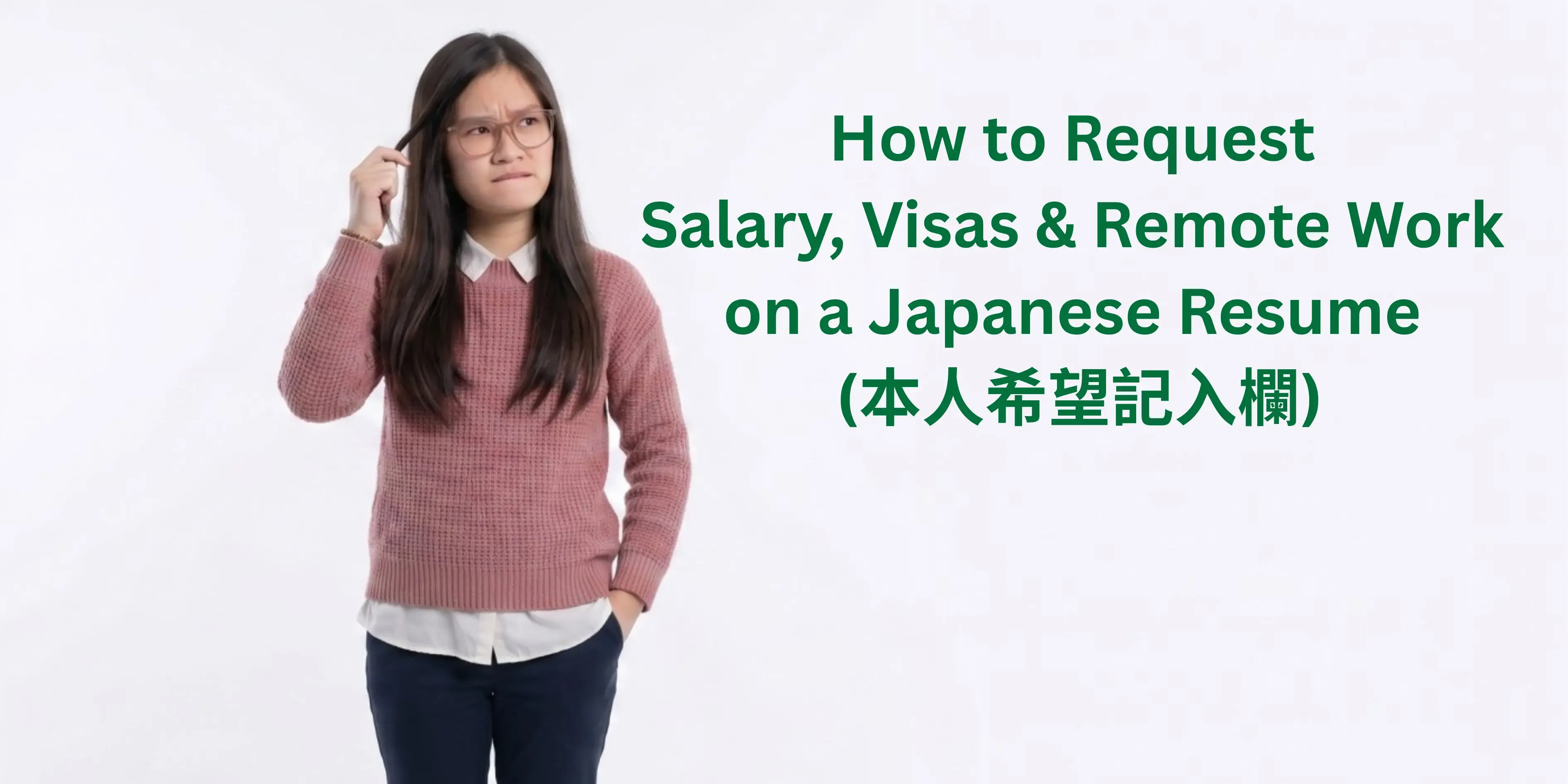 How to Request Salary, Visas & Remote Work on a Japanese Resume (本人希望記入欄) blog image